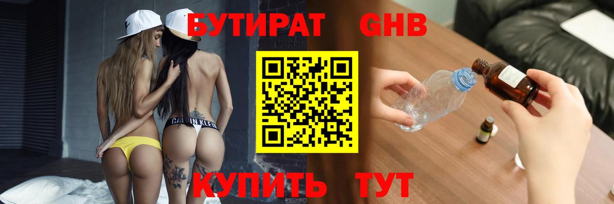 Севастополь  Бутират 1.4BDO  Вход с VPN 