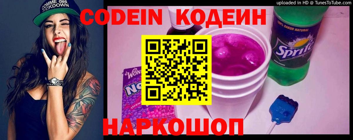 Кодеин напиток Lean (лин) Севастополь