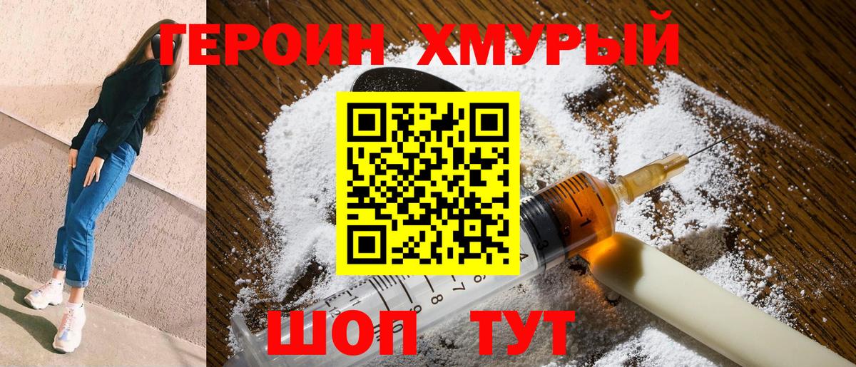 Героин герыч  Вход с VPN  Севастополь 