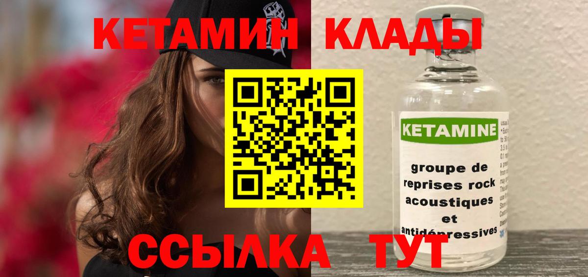 Севастополь  КЕТАМИН ketamine  Вход с VPN 