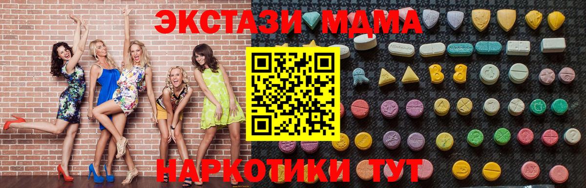 Севастополь  МДМА Molly  MDMA  Вход с VPN  MDMA молли 