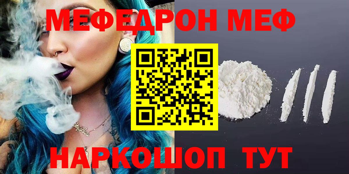 Меф мяу мяу мука Севастополь