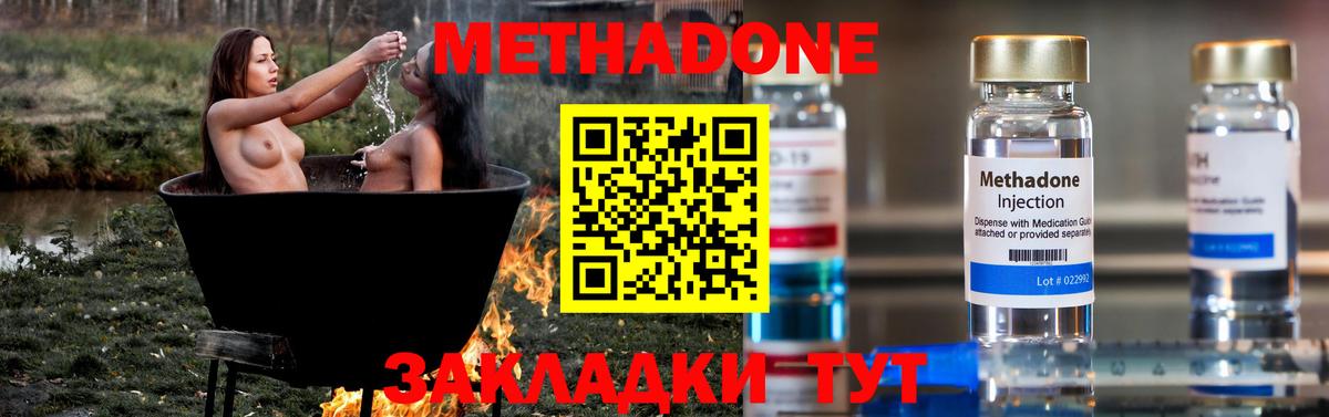 МЕТАДОН кристалл  Вход с VPN  Метадон VHQ  Севастополь 