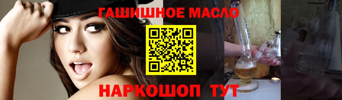 Дистиллят ТГК THC oil  Вход с VPN  закладка  Севастополь 